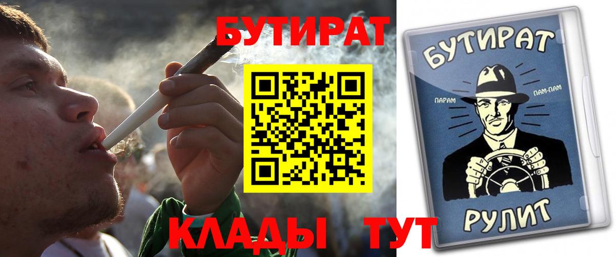 БУТИРАТ  БУТИРАТ бутандиол  Вход с VPN  Топки 