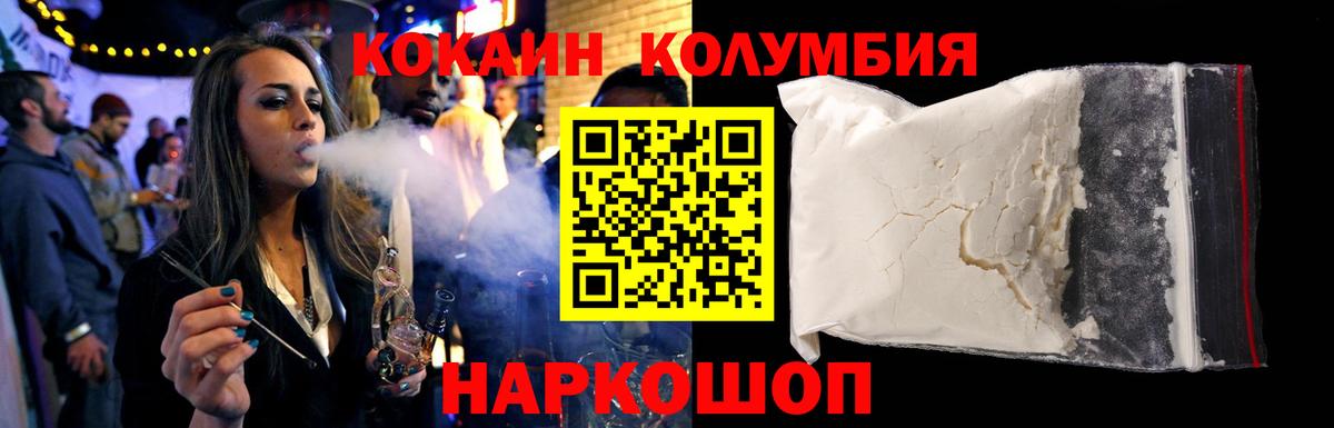 купить наркотики цена  Cocaine Columbia  Вход с VPN  КОКАИН VHQ  Топки 