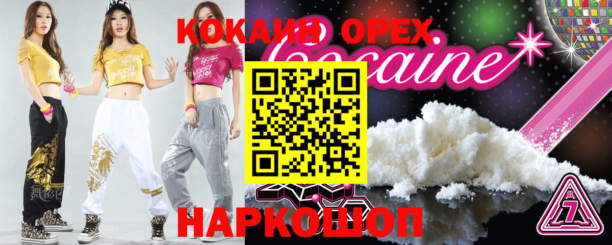 Кокаин 99% Топки
