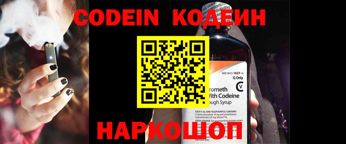 Кодеиновый сироп Lean напиток Lean (лин) Топки