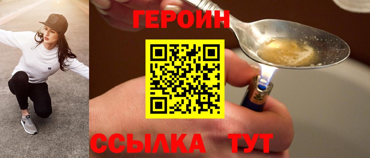 Героин  Вход с VPN  Топки  Героин герыч 