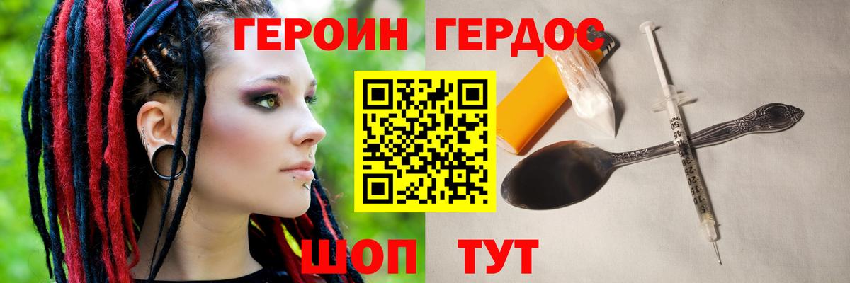 ГЕРОИН хмурый Топки
