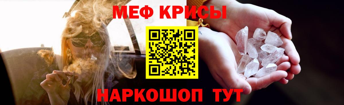 Меф кристаллы Топки